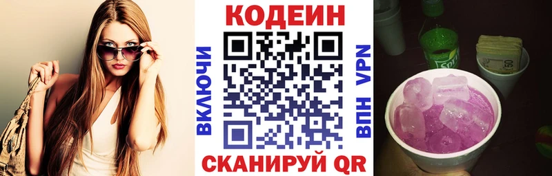 Codein Purple Drank  гидра зеркало  Шилка  купить  сайты 